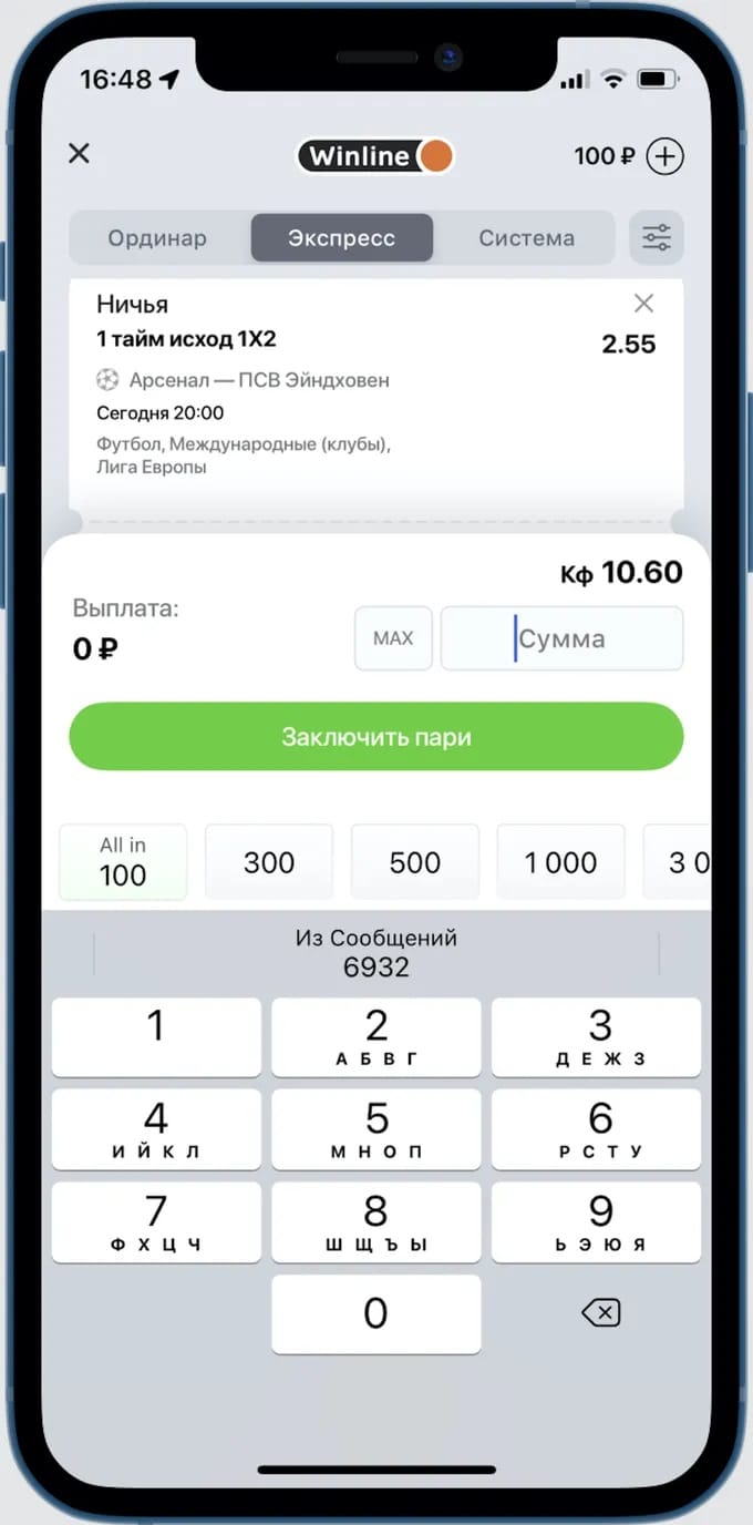 Событие попало в купон после выбора ставки и надатия на значок коэффициента