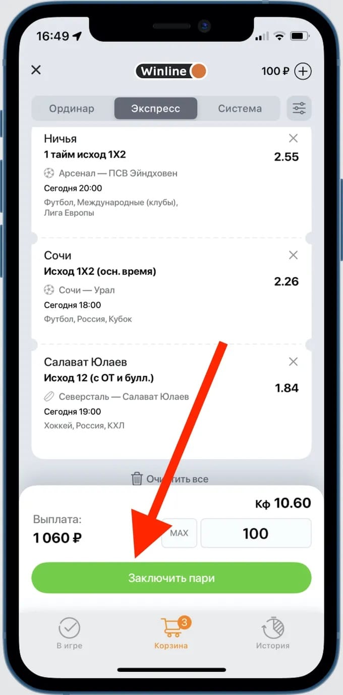 Ввод суммы ставки и нажатие на кнопку для заключения пари