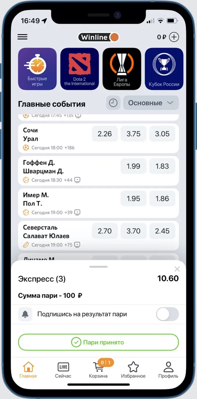 Уведомление о принятии пари в приложении