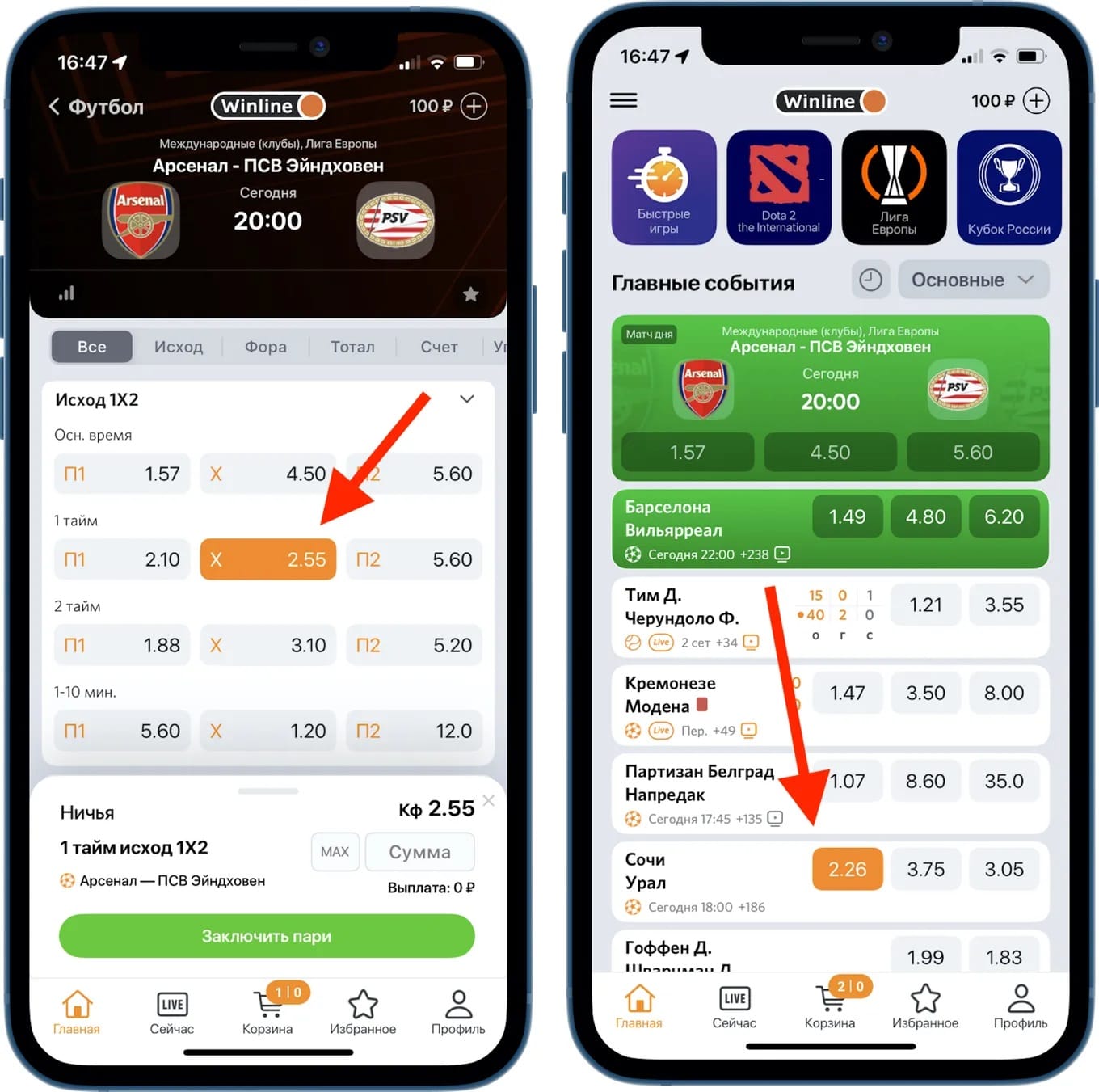 Выбор события для ставки в приложении Винлайн