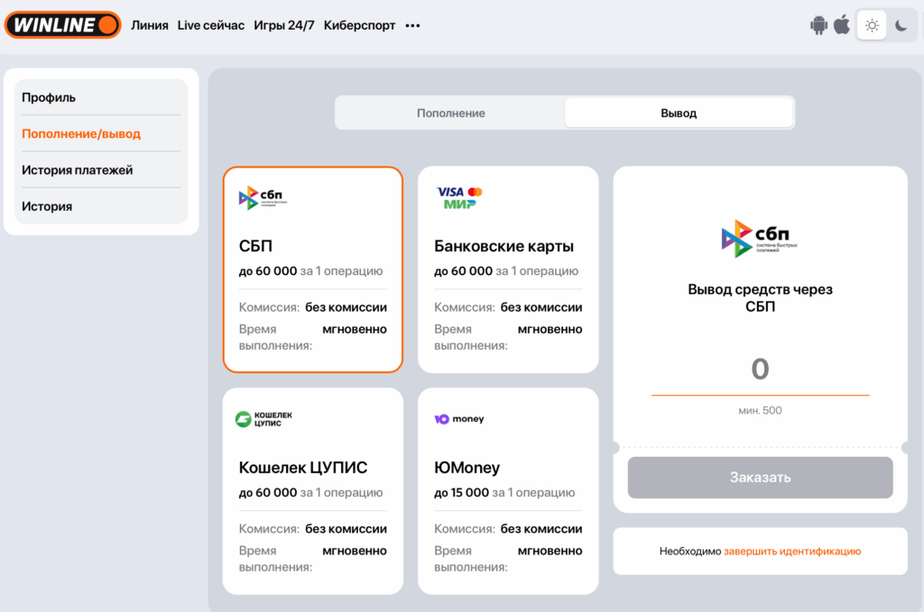 винлайн-раздел вывода средств