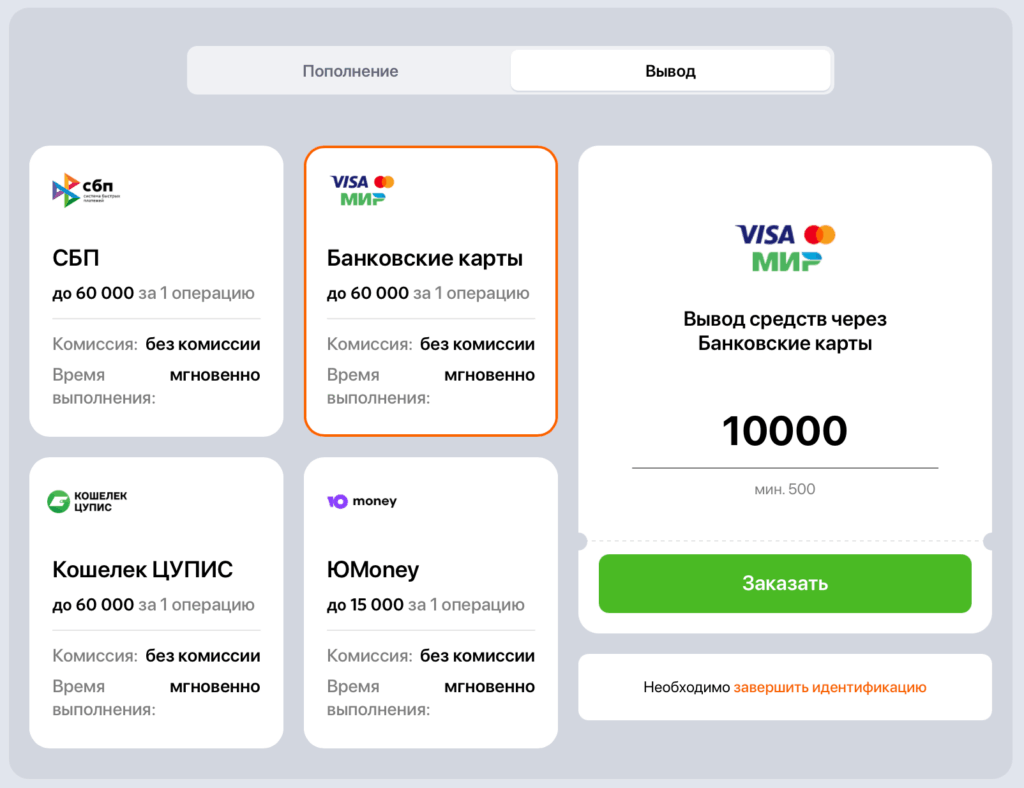 винлайн-выбор способа и суммы вывода