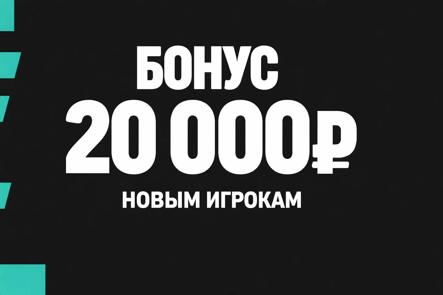 20 000₽ промокод на фрибет Пари (Март 2026)