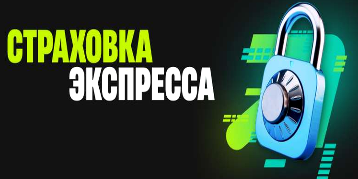 Акция Пари «Страховка экспресса» Январь 2026