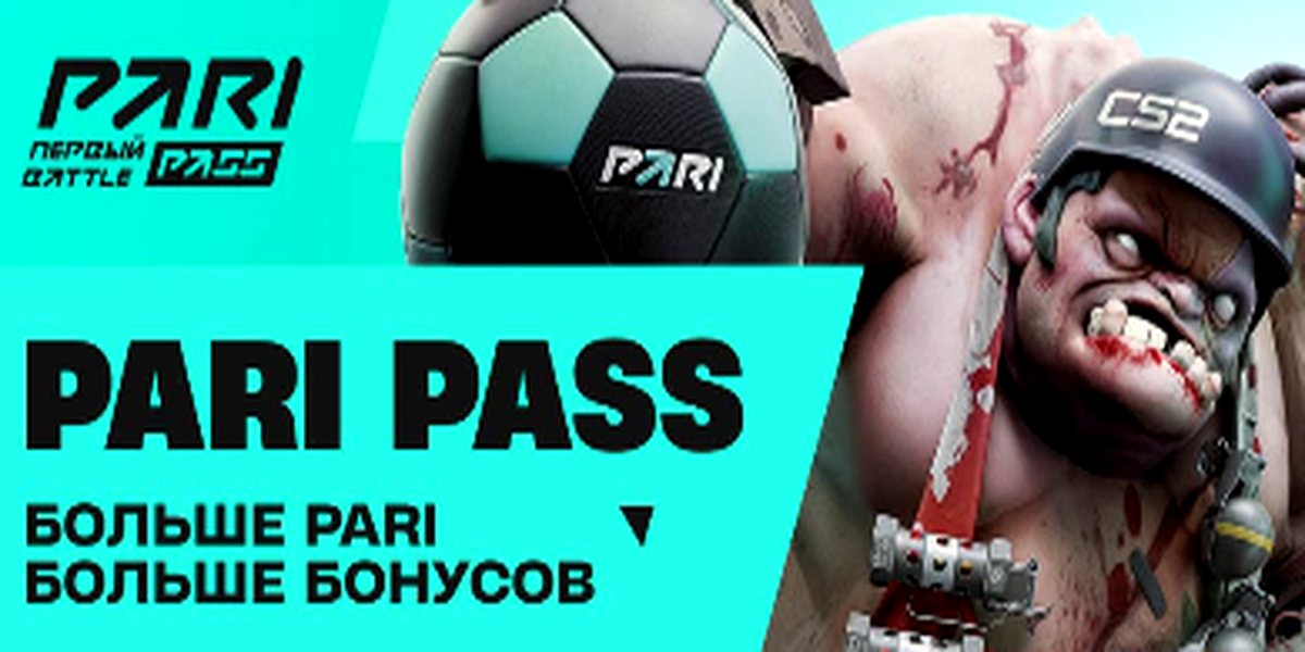 Акция Пари «Пари и побеждай» Январь 2026