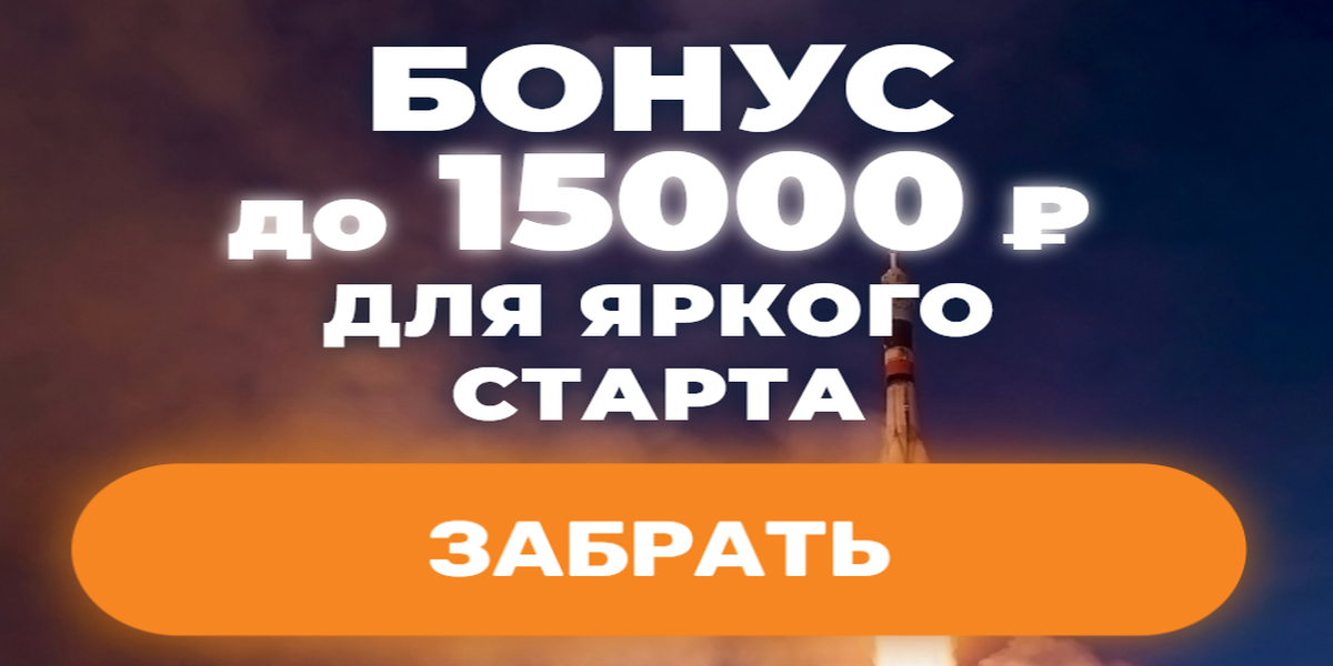 15000₽ промокод на фрибет Зенит (Январь 2026)
