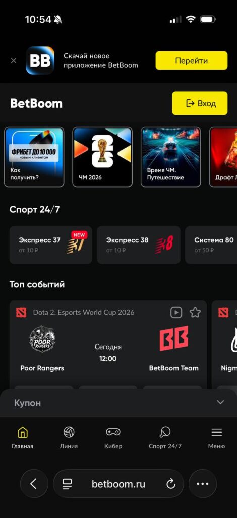 Мобильная версия личного кабинета BetBoom на смартфоне