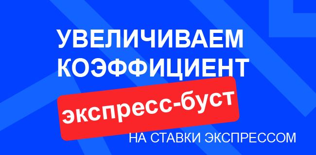 Акция Бет-М «Экспресс-буст» Март 2026