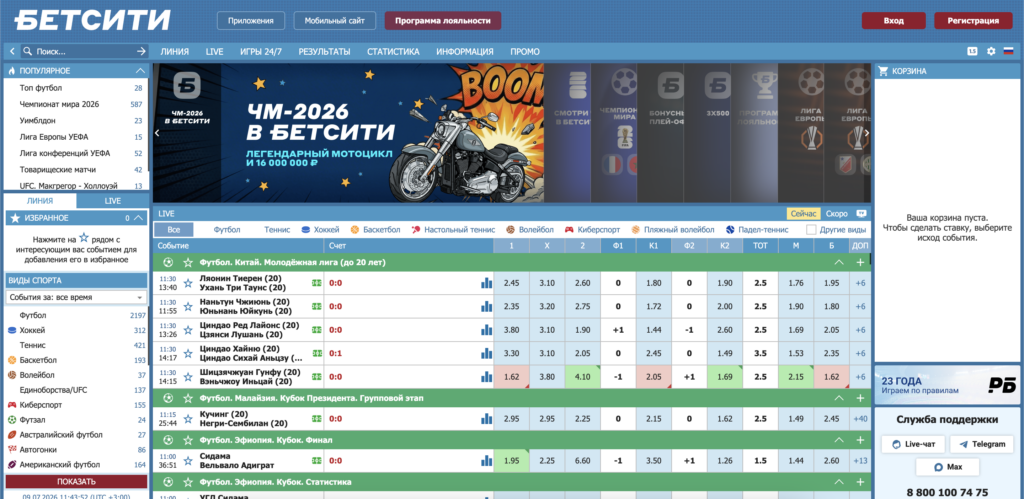 Главная страница официального сайта Betcity с кнопкой входа в личный кабинет