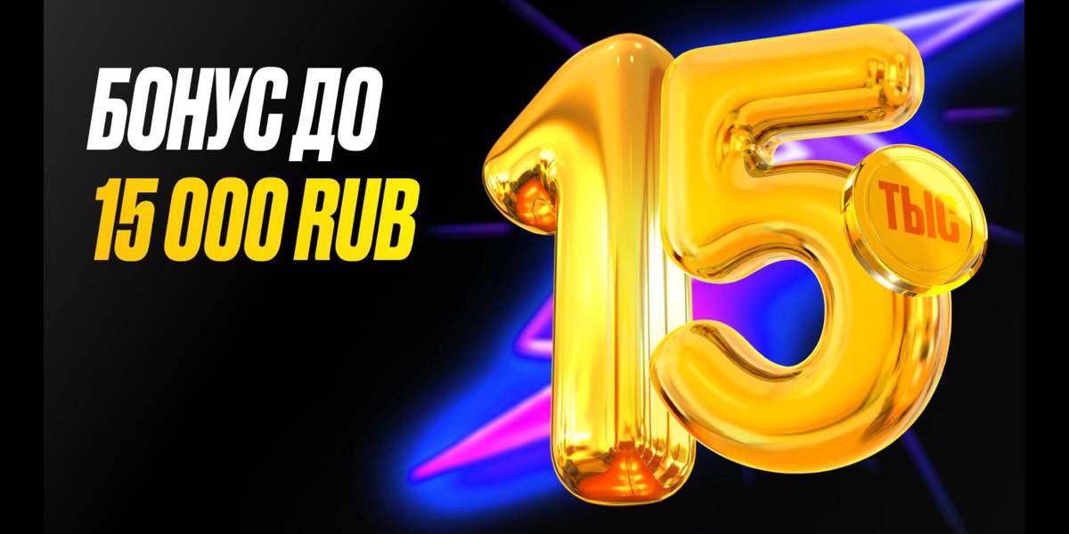 Акция Мелбет «Бонус за регистрацию» – бонус 15000₽ за За первый депозит Январь 2026