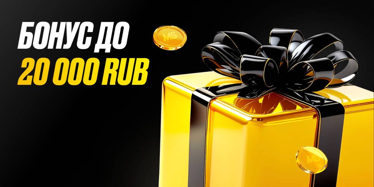 Акция Мелбет «Забирай бонус на День Рождения» Январь 2026