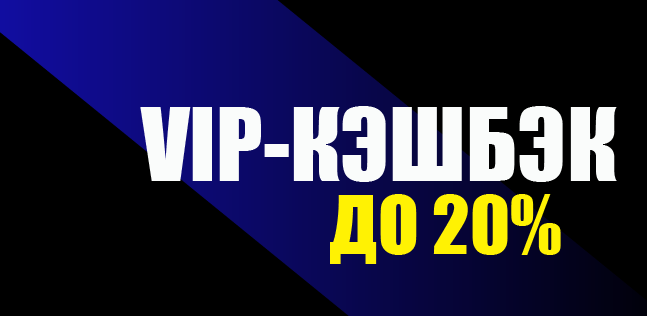 Акция Мелбет «VIP кэшбэк» – бонус 20% за Программа лояльности Апрель 2026