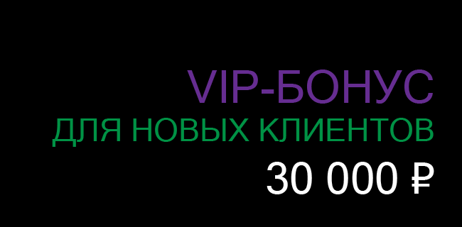 Акция Лига ставок «Приветственный бонус для VIP-клиентов» – бонус 30000₽ за ставки новых пользователей Март 2026