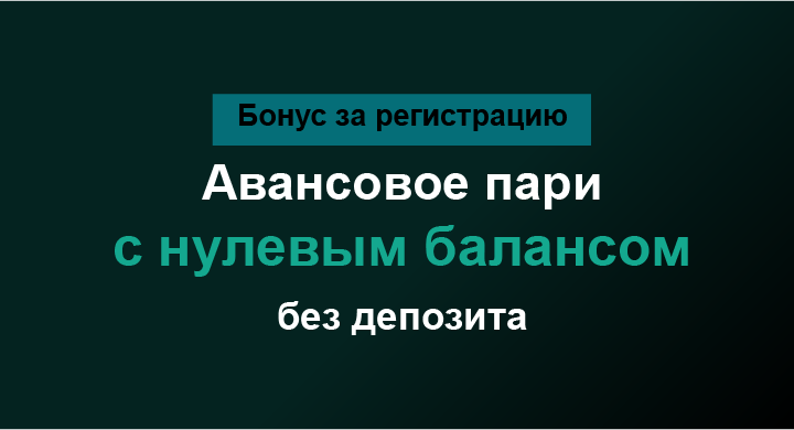 Акция Марафон бет «Авансовое пари» Март 2026