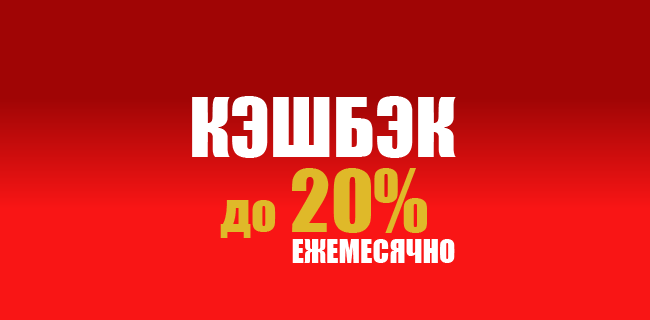 Акция Олимпбет «Кэшбэк до 20%» – бонус 20% за Программа лояльности Апрель 2026