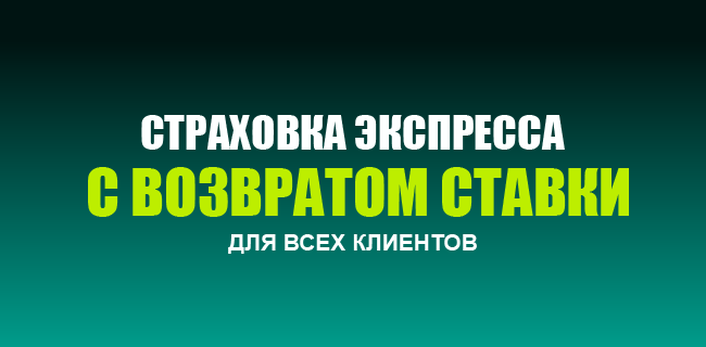 Акция Пари «Страховка экспресса» Апрель 2026