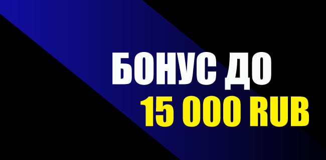 Акция Мелбет «Бонус за регистрацию» – бонус 15000₽ за За первый депозит Март 2026