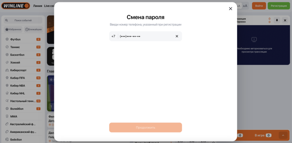 Восстановление доступа к личному кабинету Winline