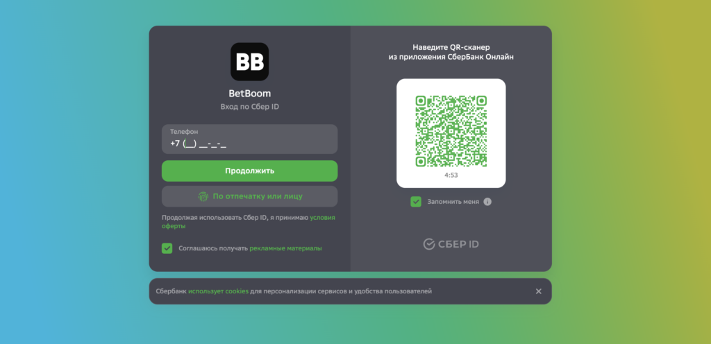 Авторизация через Сбер ID
