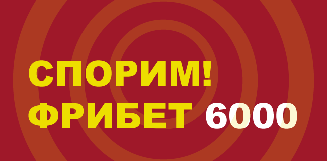 6000₽ промокод на Велком фрибет Тенниси (Март 2026)