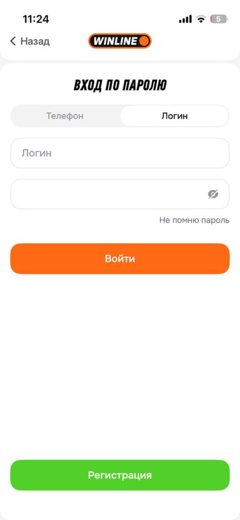 Приложение Winline с экраном авторизации