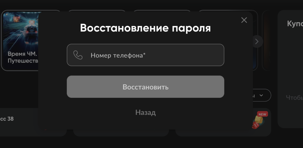 Восстановление пароля личного кабинета BetBoom