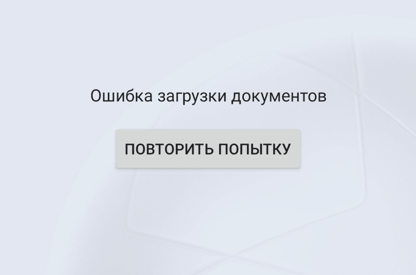 Техническая ошибка при загрузке фото паспорта в приложении, при котором следует написать в поддержку
