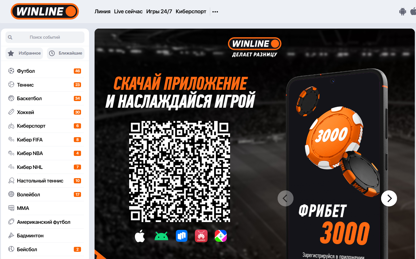 QR-код для скачивания приложения Винлайн на официальном сайте