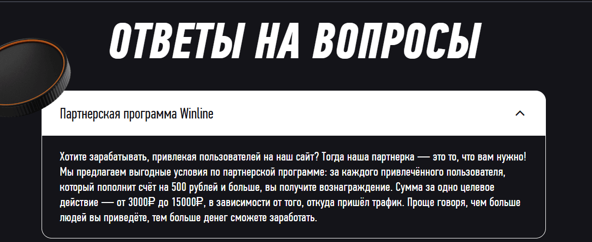 Условия и ориентировочные суммы выплат по партнёрской программе Winline
