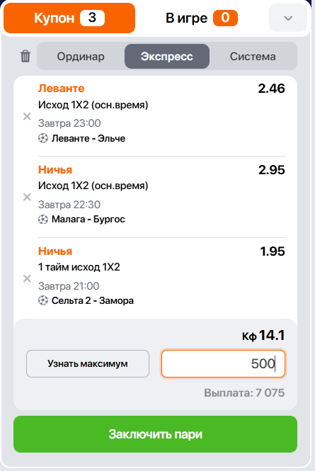 Оформление экспресс-ставки в мобильном приложении Winline