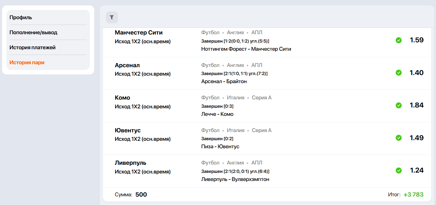 История ставок в личном кабинете БК Винлайн
