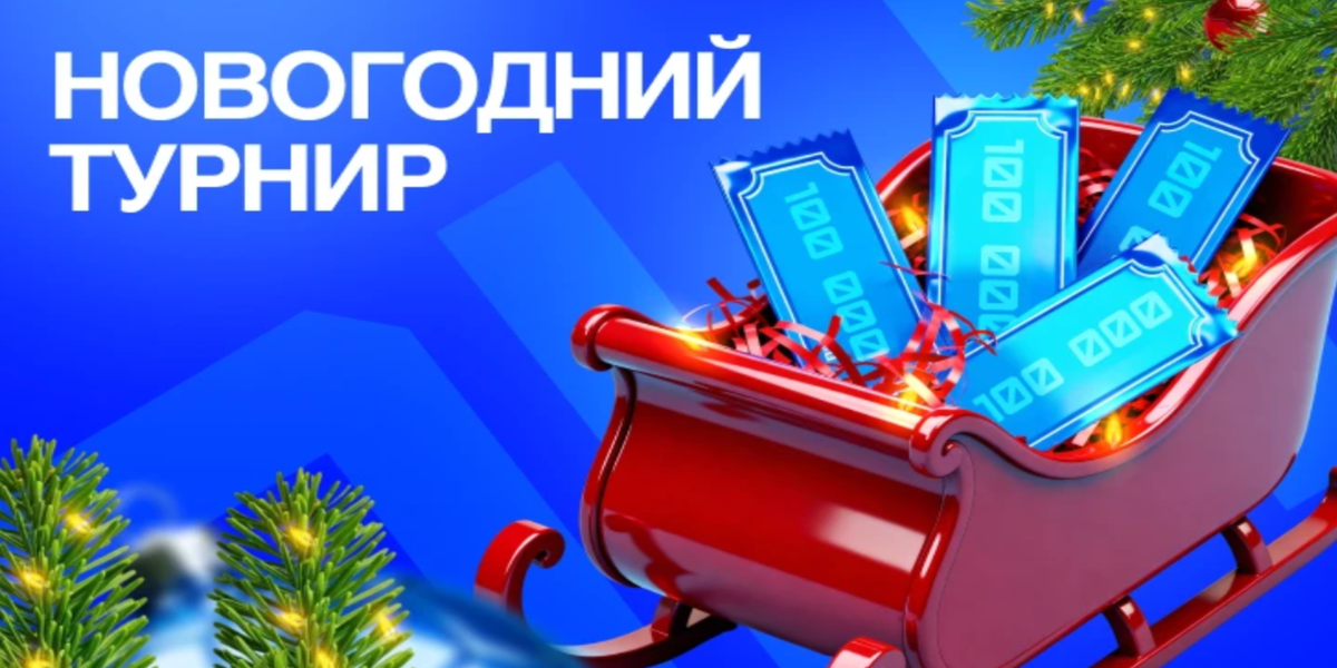 Акция Бет-М «Новогодняя гонка за фрибетами» Январь 2026