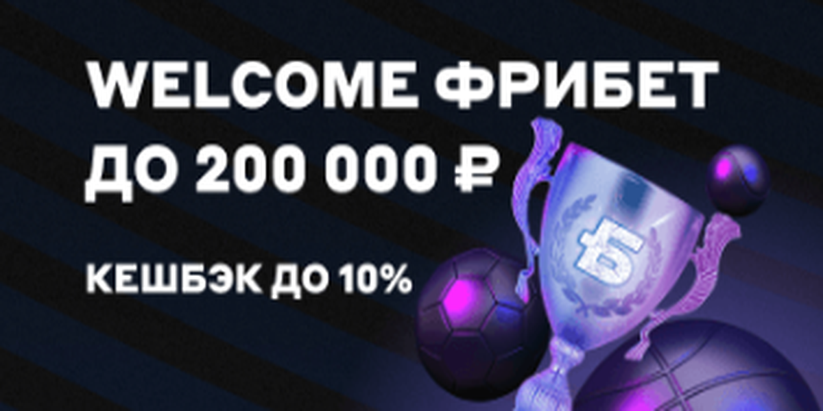 Акция Бетсити «Программа лояльности» – Велком фрибет до 200 000 ₽ Январь 2026