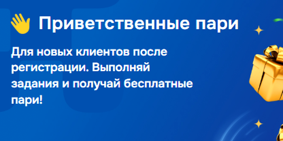 Акция Балтбет «Приветственное пари» – фрибет на 8000 ₽ Январь 2026