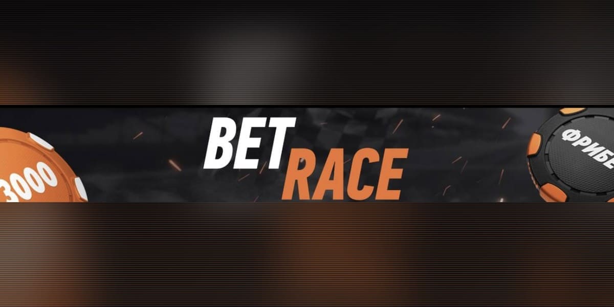 Акция Винлайн «BetRace» Март 2026