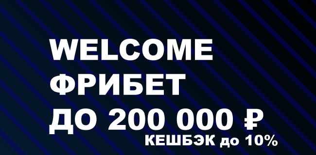 Акция Бетсити «Программа лояльности» – Велком фрибет до 200 000 ₽ Март 2026