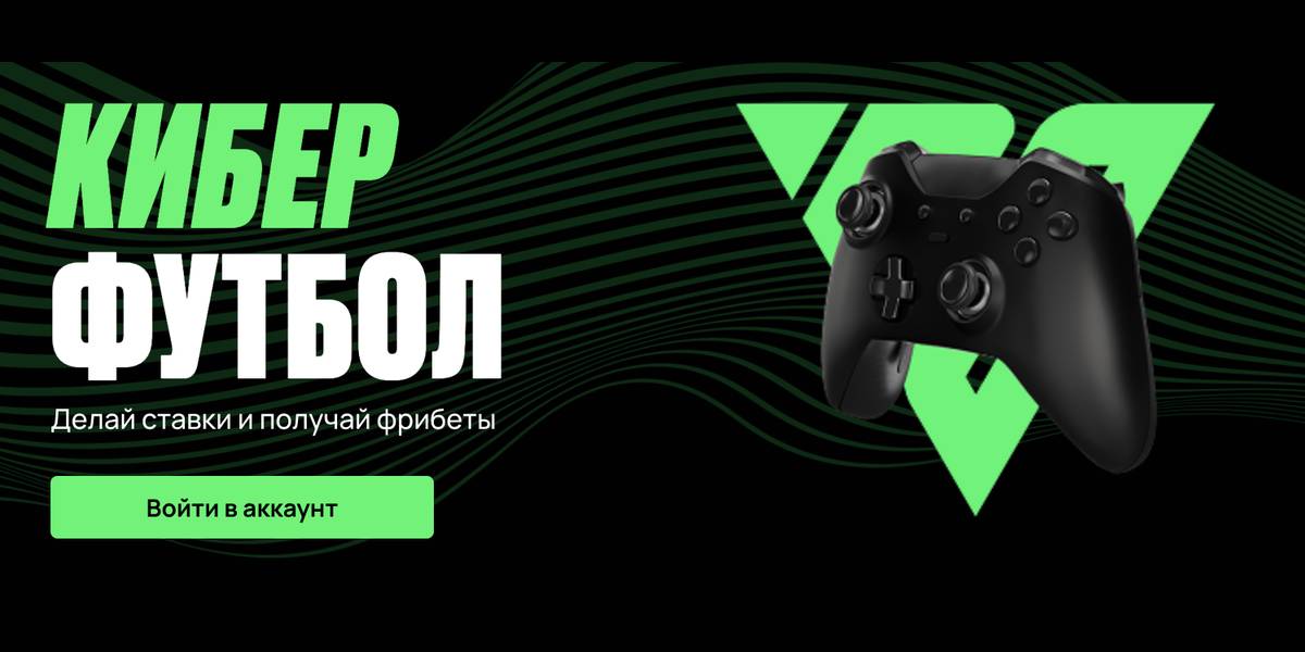 Акция Олимпбет «Кибер Футбол» — Фрибеты за ставки Январь 2026