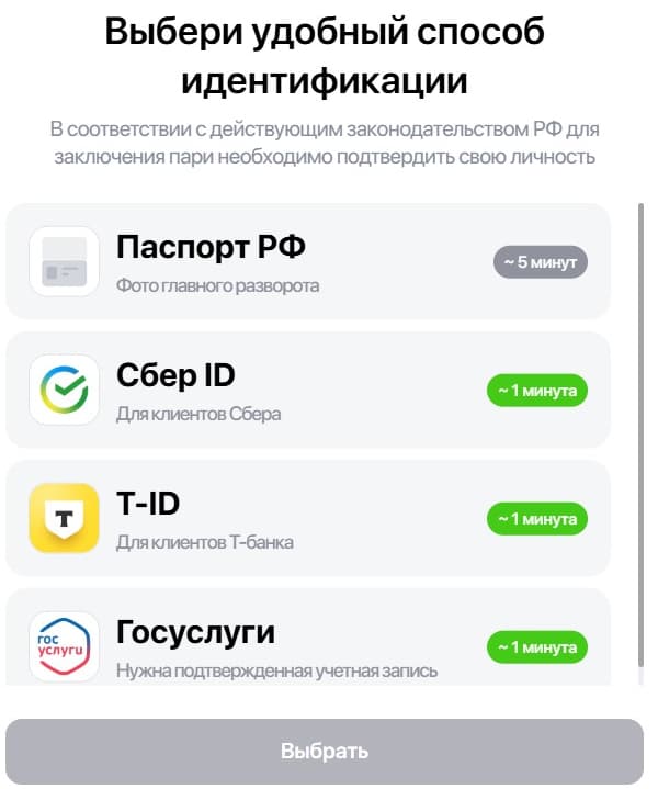 Способы идентификации в приложении Винлайн