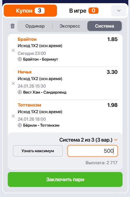 Выбор ставки типа система в купоне БК Винлайн