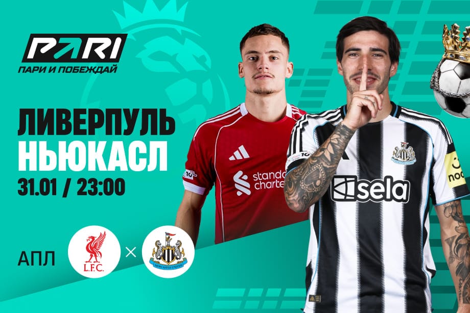 «Ливерпуль» против «Ньюкасла»: аналитики назвали фаворита