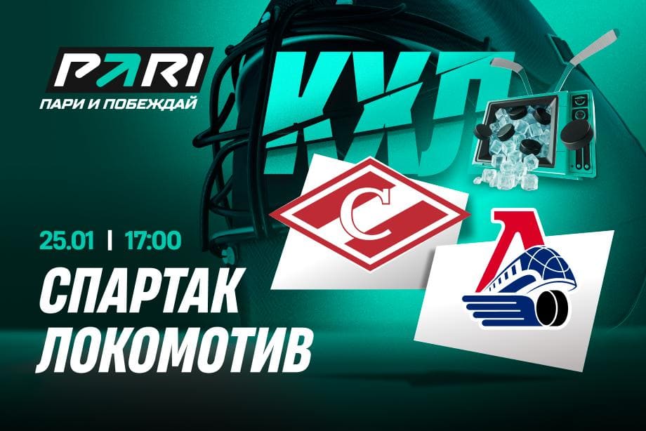 Будет много голов? Что ждут от матча «Спартак» — «Локомотив»