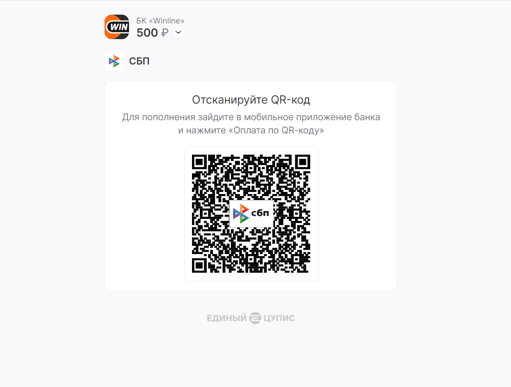 Пополнение счета Винлайн через QR-код СБП