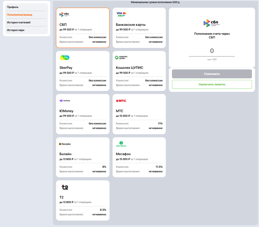 Варианты пополнения счёта в БК Винлайн
