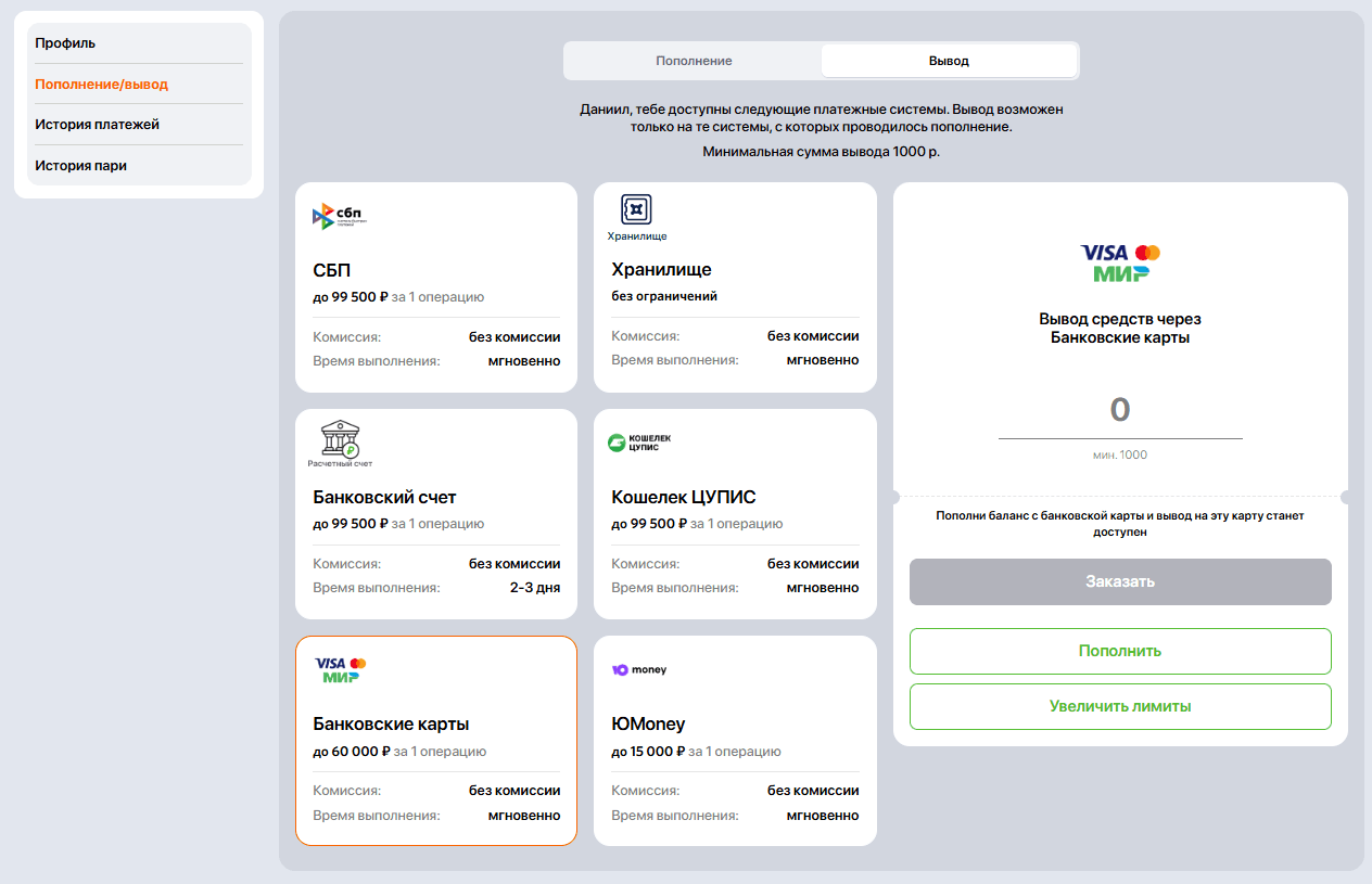 Меню вывода денег на карту в приложении Винлайн