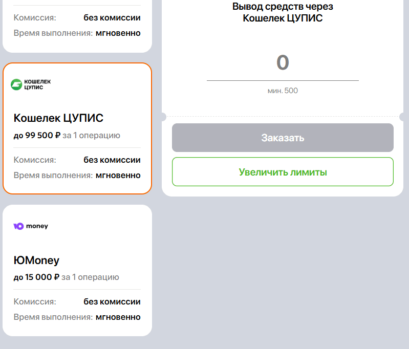 Выбор электронного кошелька для снятия выигрыша в Winline