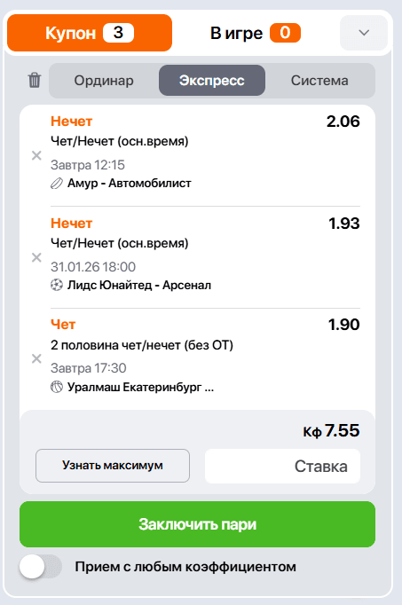 Купон экспресса, составленный из ставок типа чет/нечет на три разные вида спорта