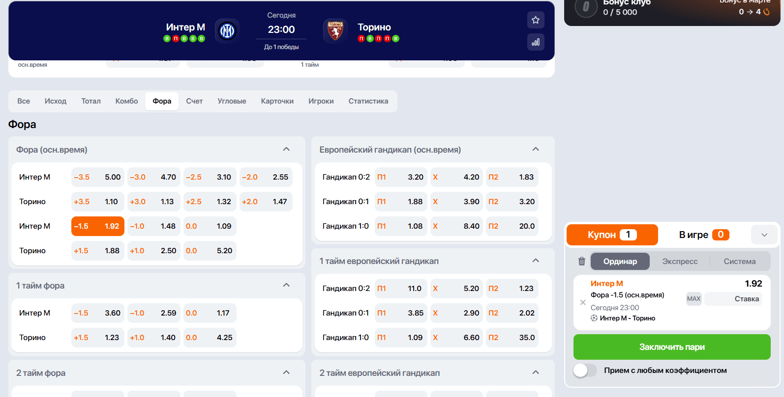 Ставки на фору в линии букмекера