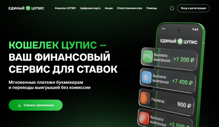 Связь букмекера с ЕЦУПИС — гарант его легальности на территории РФ