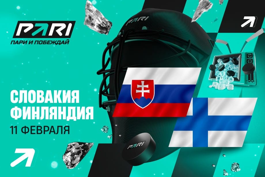 Есть явный фаворит. Букмекеры оценили шансы Словакии в матче с Финляндией на Олимпиаде