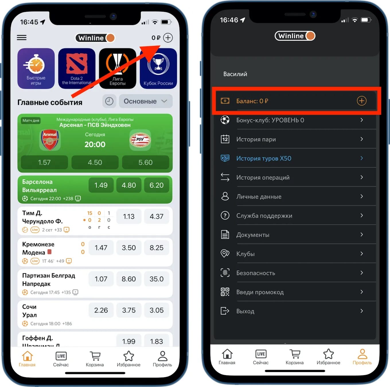 Личный букмекерский счет в мобильном приложении